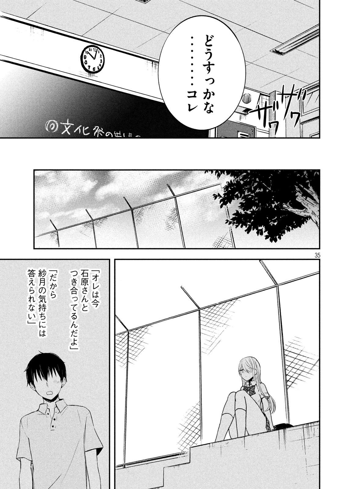 Watari-kun no xx ga Houkai Sunzen - Chapter 51 - Page 35