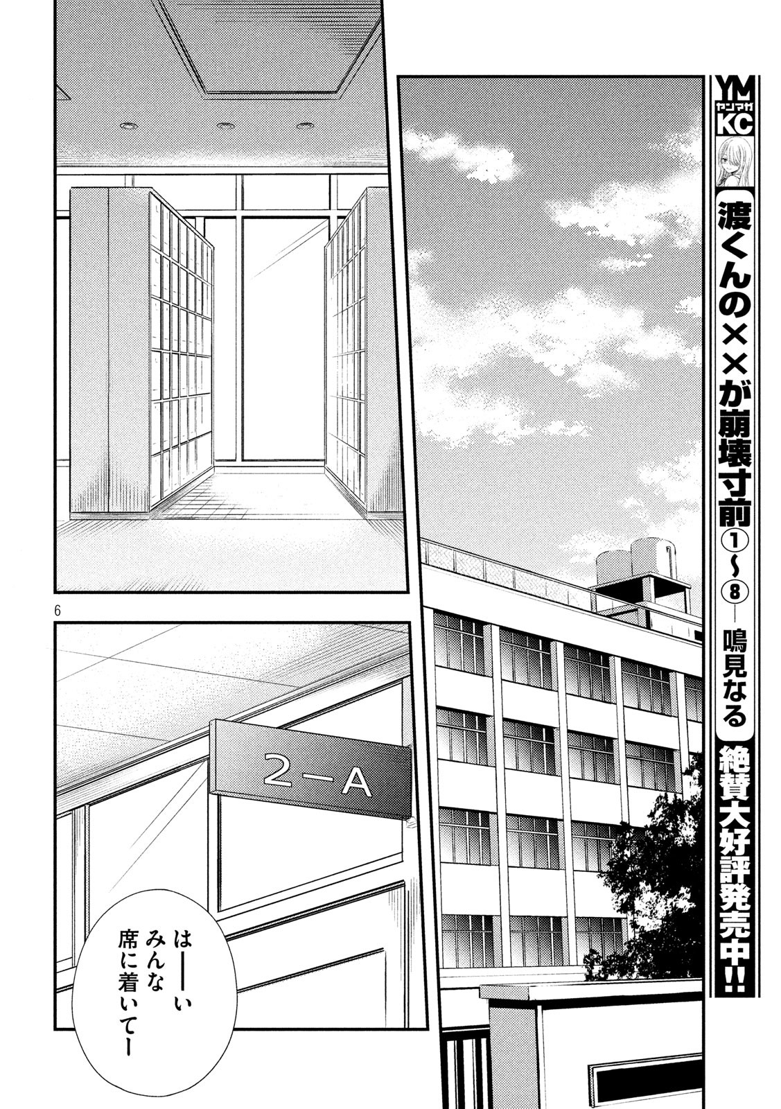 Watari-kun no xx ga Houkai Sunzen - Chapter 51 - Page 6