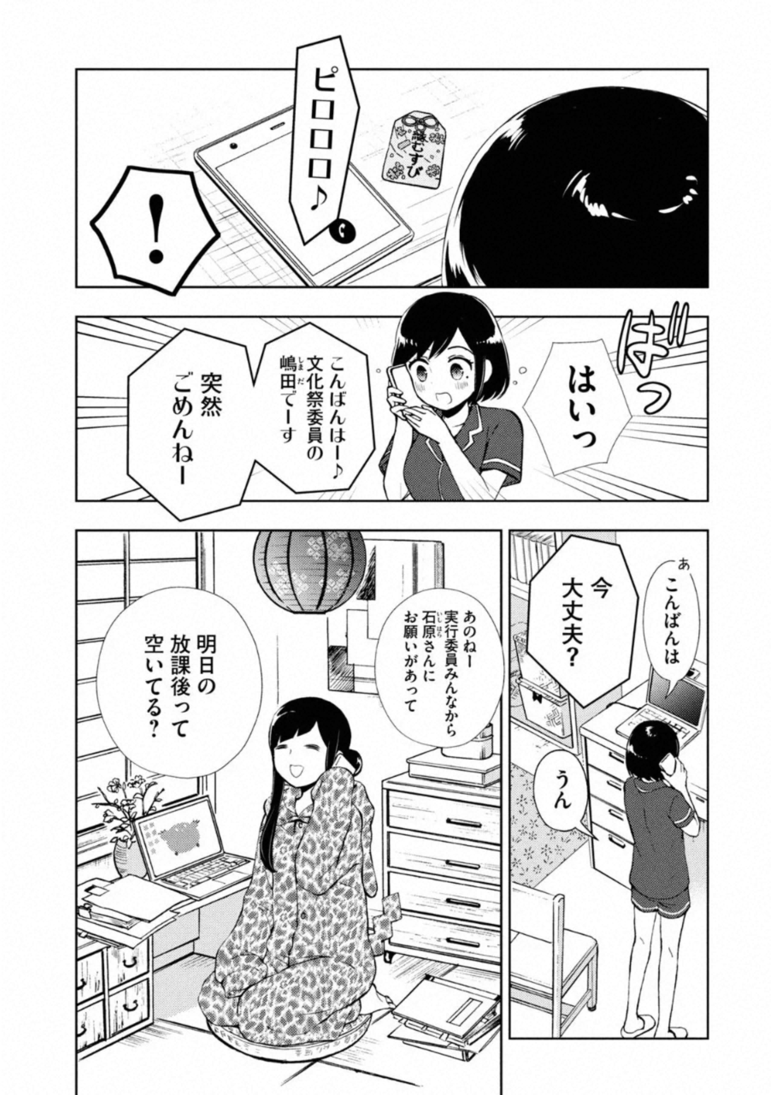 Watari-kun no xx ga Houkai Sunzen - Chapter 55 - Page 3