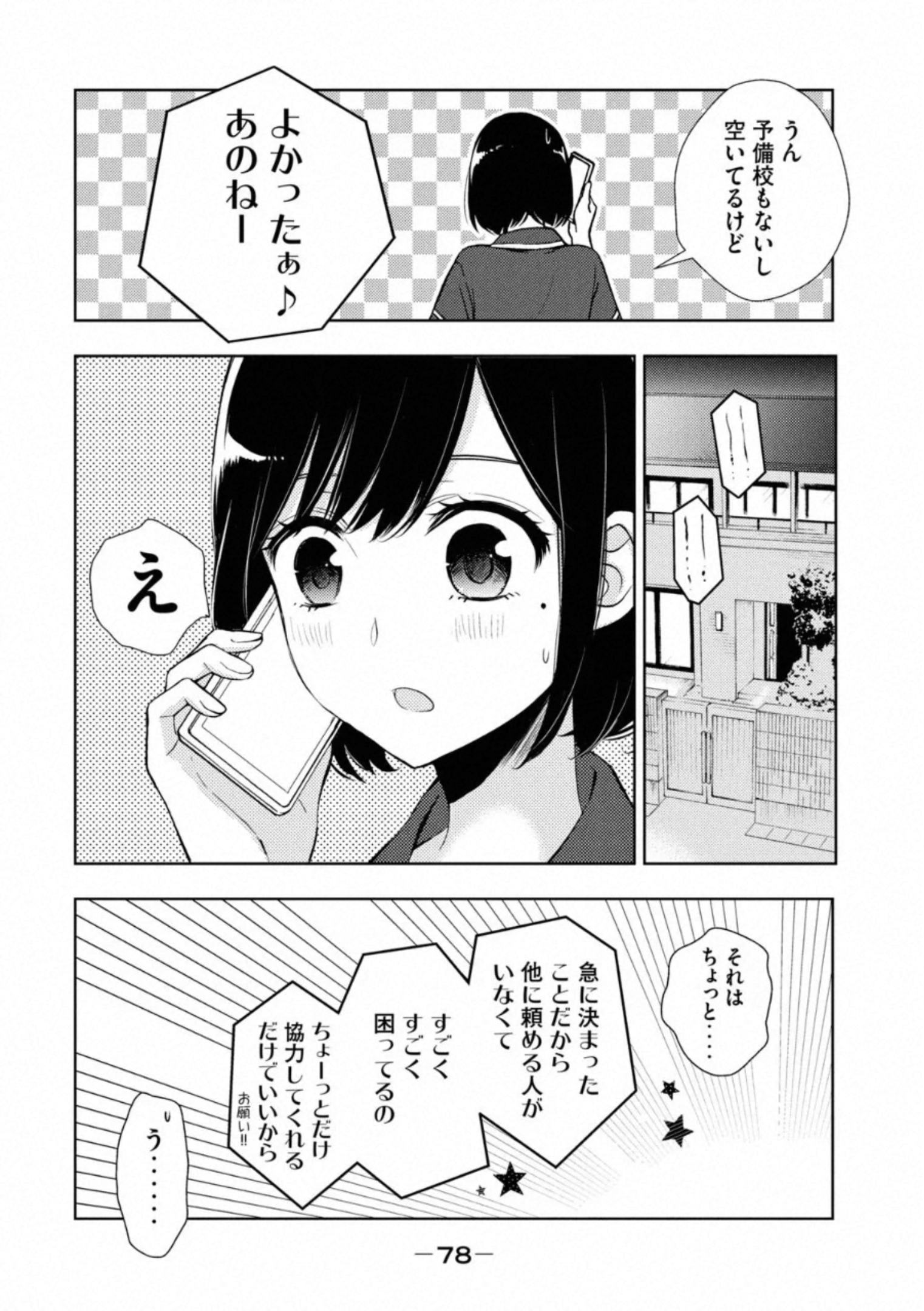 Watari-kun no xx ga Houkai Sunzen - Chapter 55 - Page 4