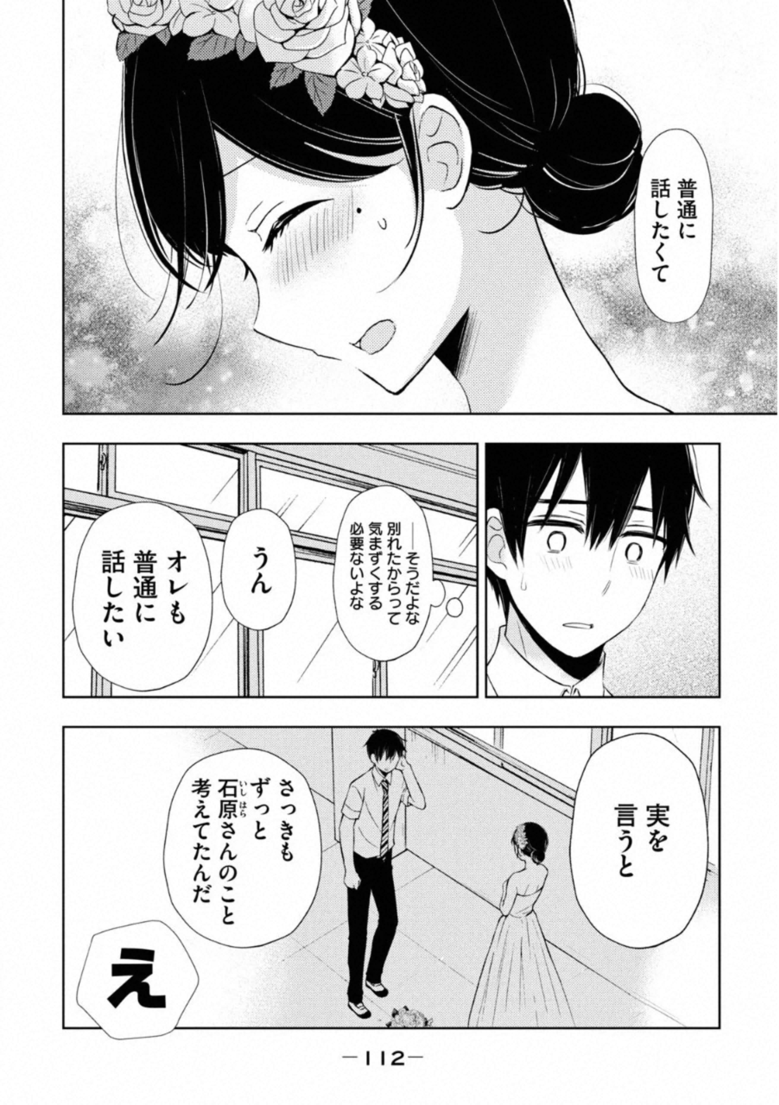 Watari-kun no xx ga Houkai Sunzen - Chapter 56 - Page 4