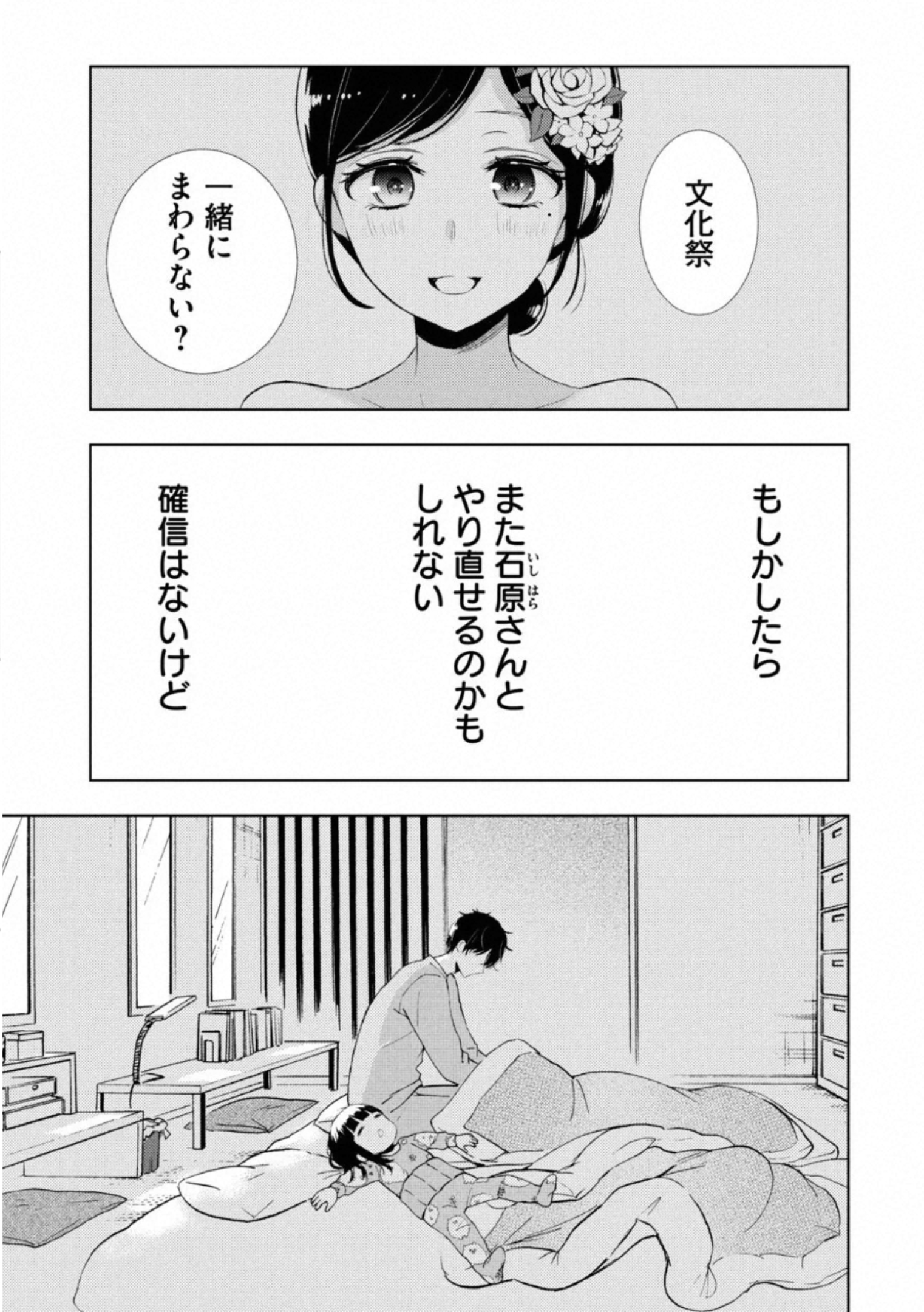 Watari-kun no xx ga Houkai Sunzen - Chapter 57 - Page 1