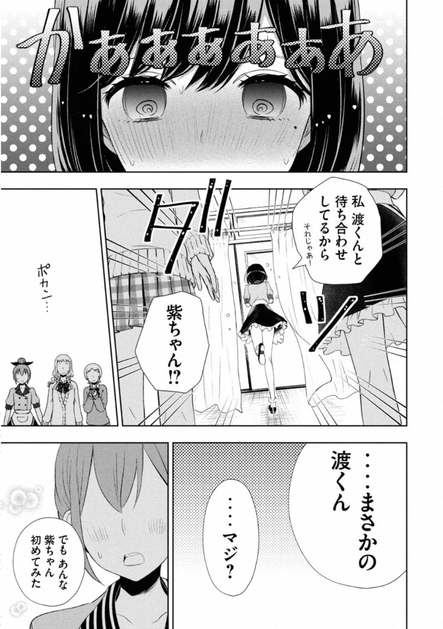 Watari-kun no xx ga Houkai Sunzen - Chapter 58 - Page 3
