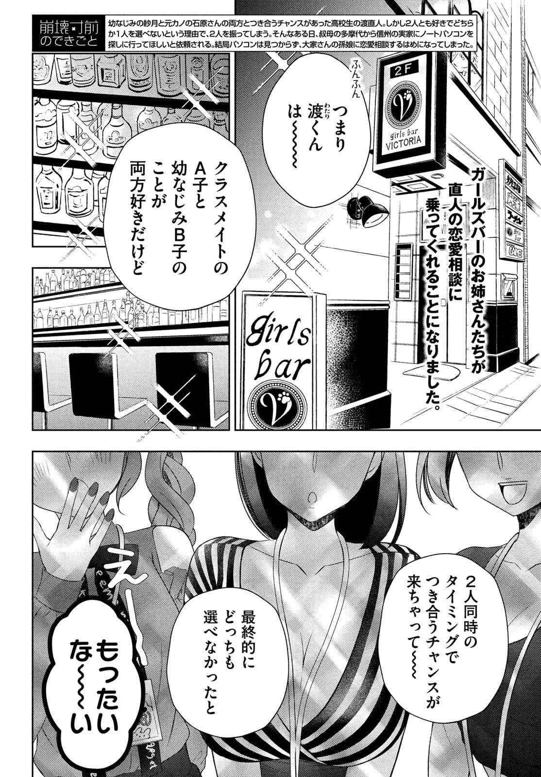 Watari-kun no xx ga Houkai Sunzen - Chapter 63 - Page 2