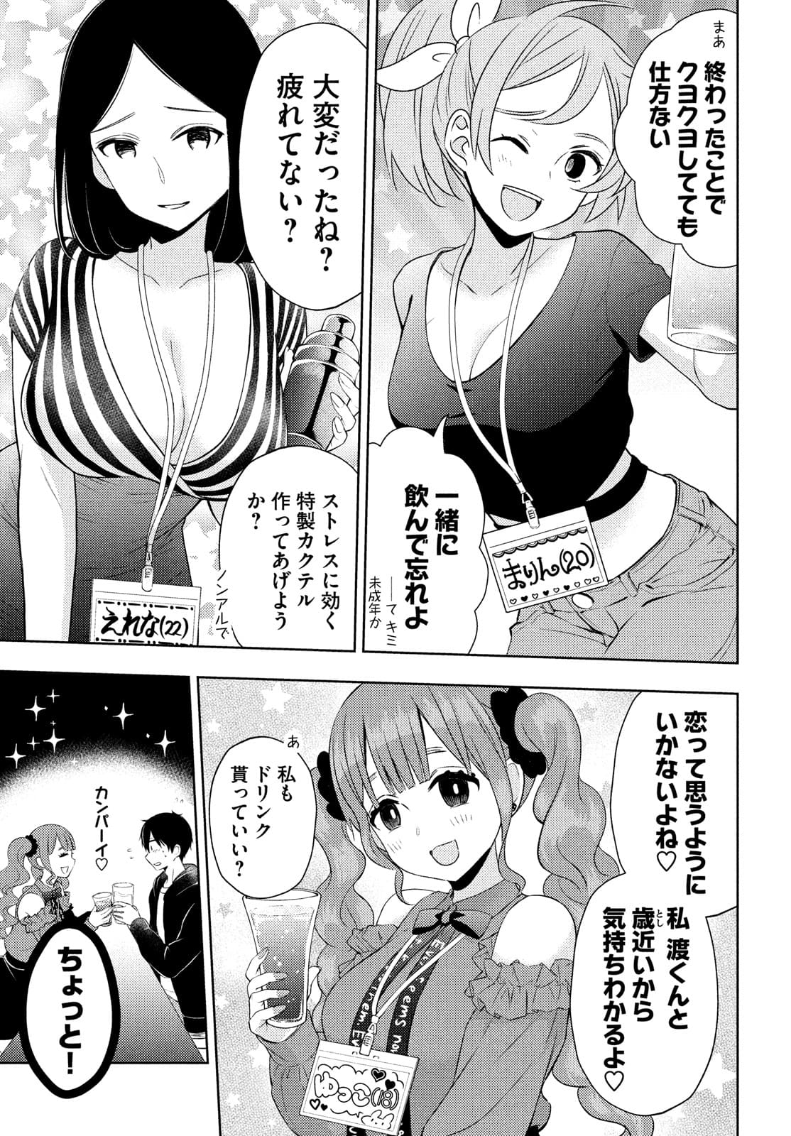 Watari-kun no xx ga Houkai Sunzen - Chapter 63 - Page 3