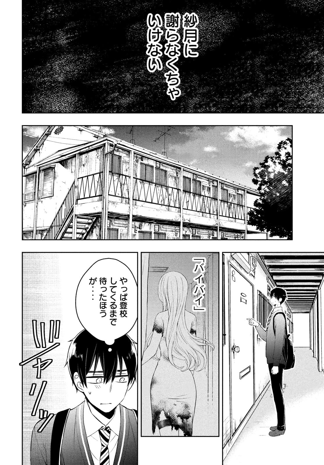 Watari-kun no xx ga Houkai Sunzen - Chapter 63 - Page 36