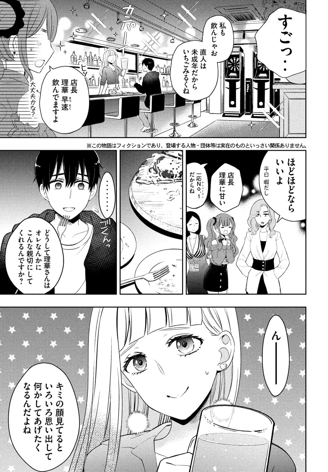 Watari-kun no xx ga Houkai Sunzen - Chapter 63 - Page 5