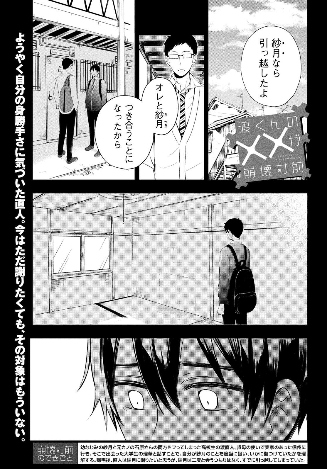 Watari-kun no xx ga Houkai Sunzen - Chapter 65 - Page 1