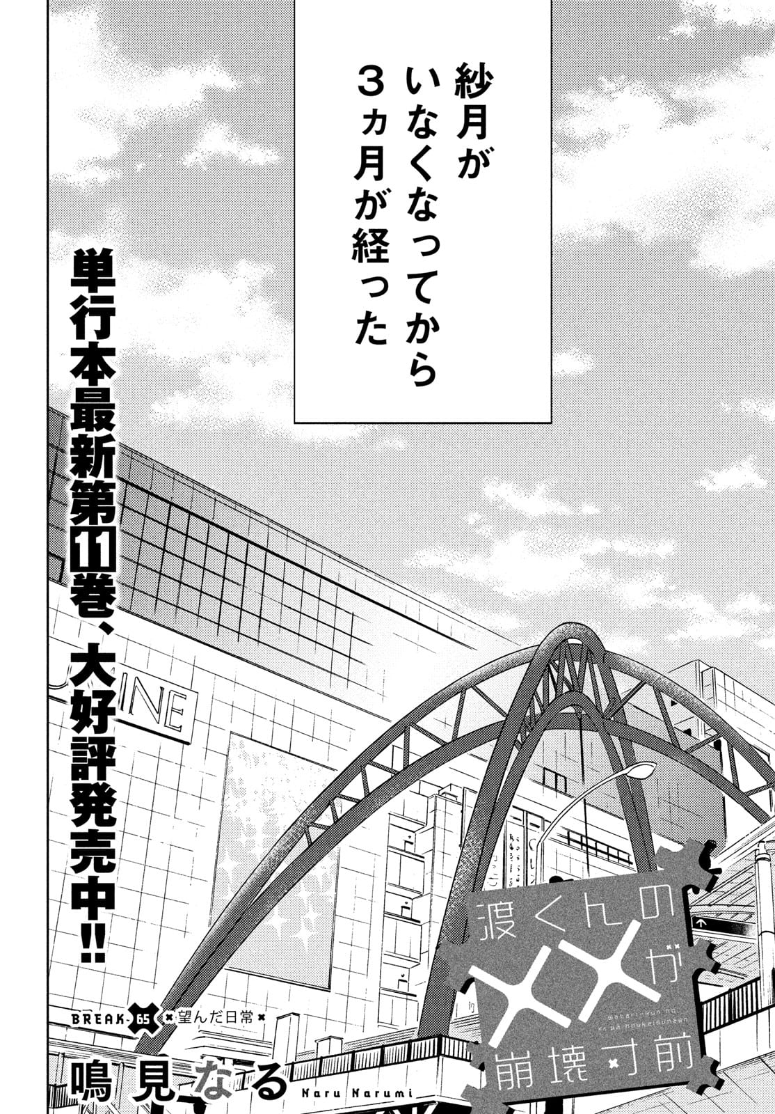 Watari-kun no xx ga Houkai Sunzen - Chapter 65 - Page 2