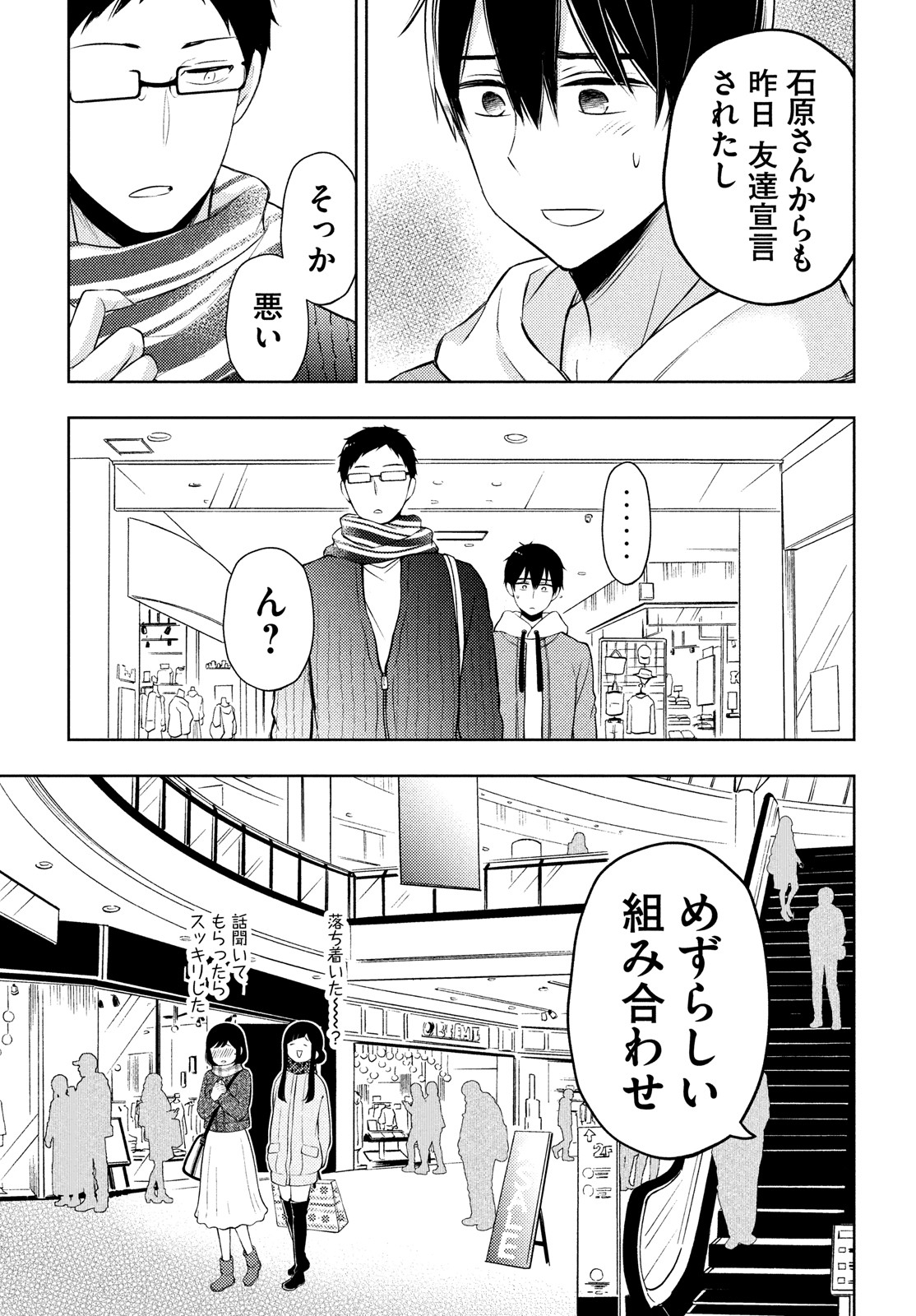 Watari-kun no xx ga Houkai Sunzen - Chapter 67 - Page 23