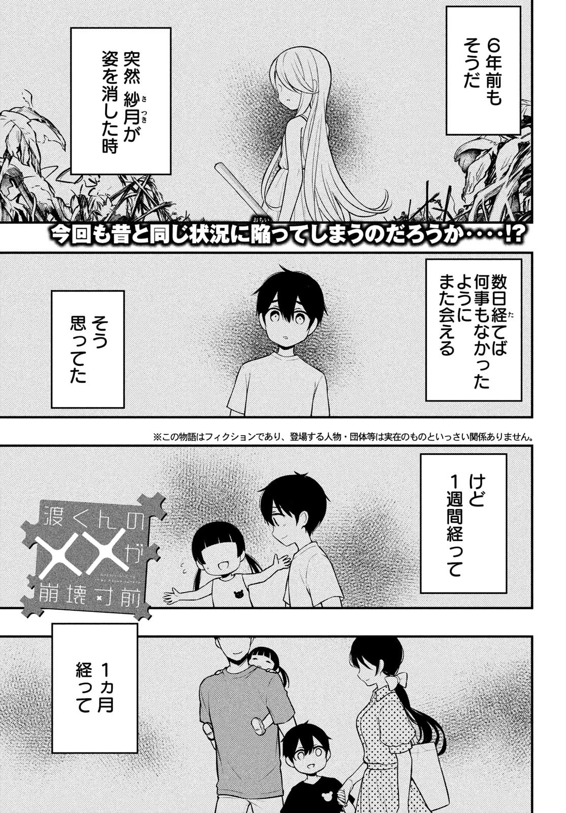 Watari-kun no xx ga Houkai Sunzen - Chapter 68 - Page 1