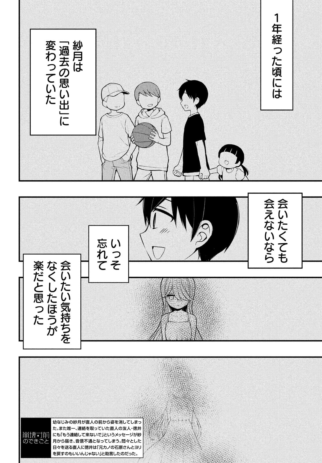 Watari-kun no xx ga Houkai Sunzen - Chapter 68 - Page 2