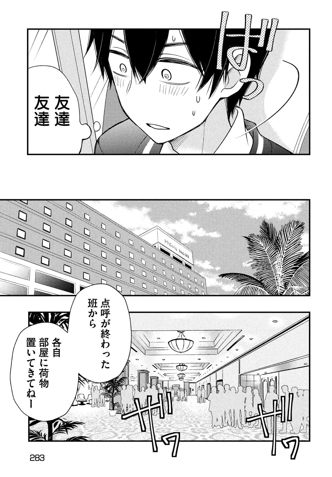 Watari-kun no xx ga Houkai Sunzen - Chapter 68 - Page 27