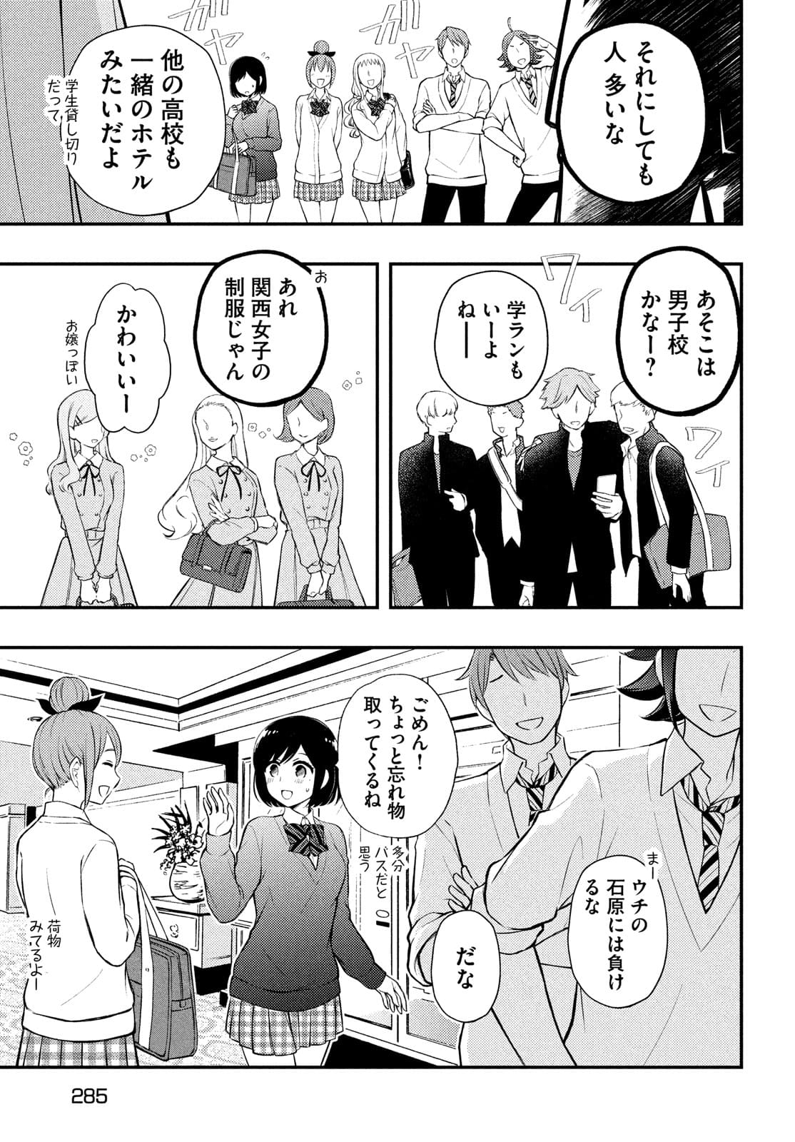 Watari-kun no xx ga Houkai Sunzen - Chapter 68 - Page 29