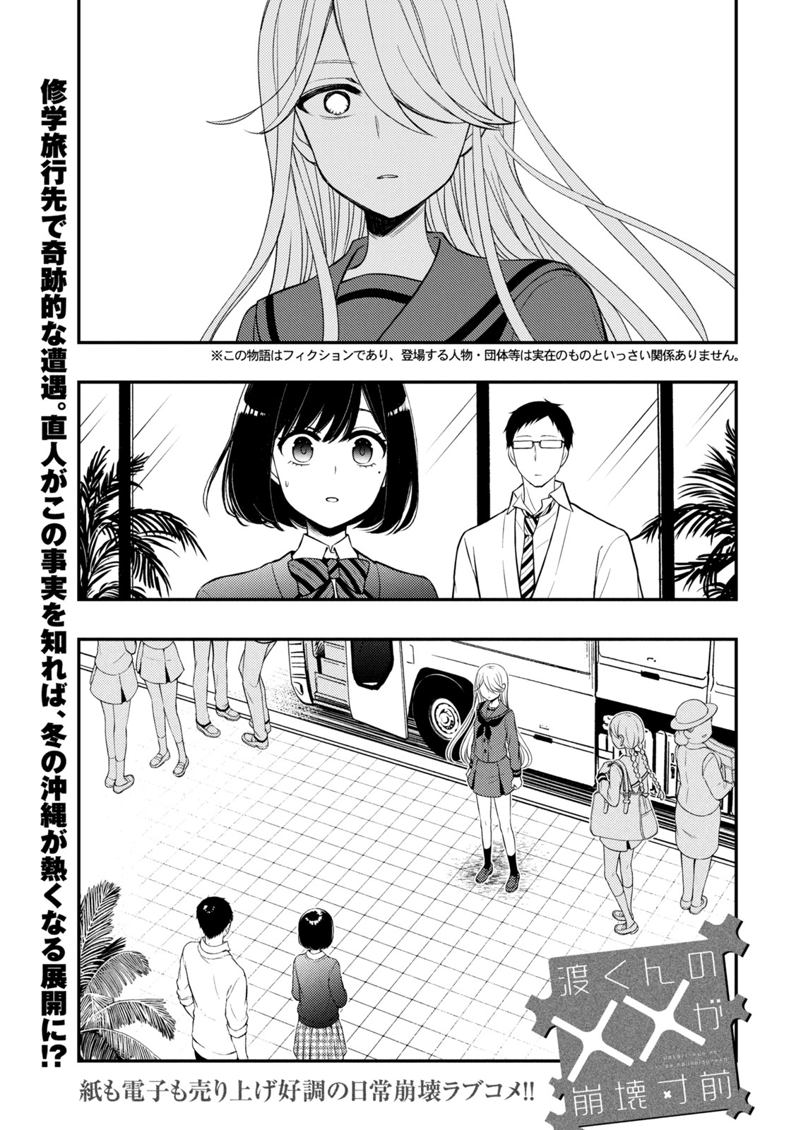 Watari-kun no xx ga Houkai Sunzen - Chapter 69 - Page 1