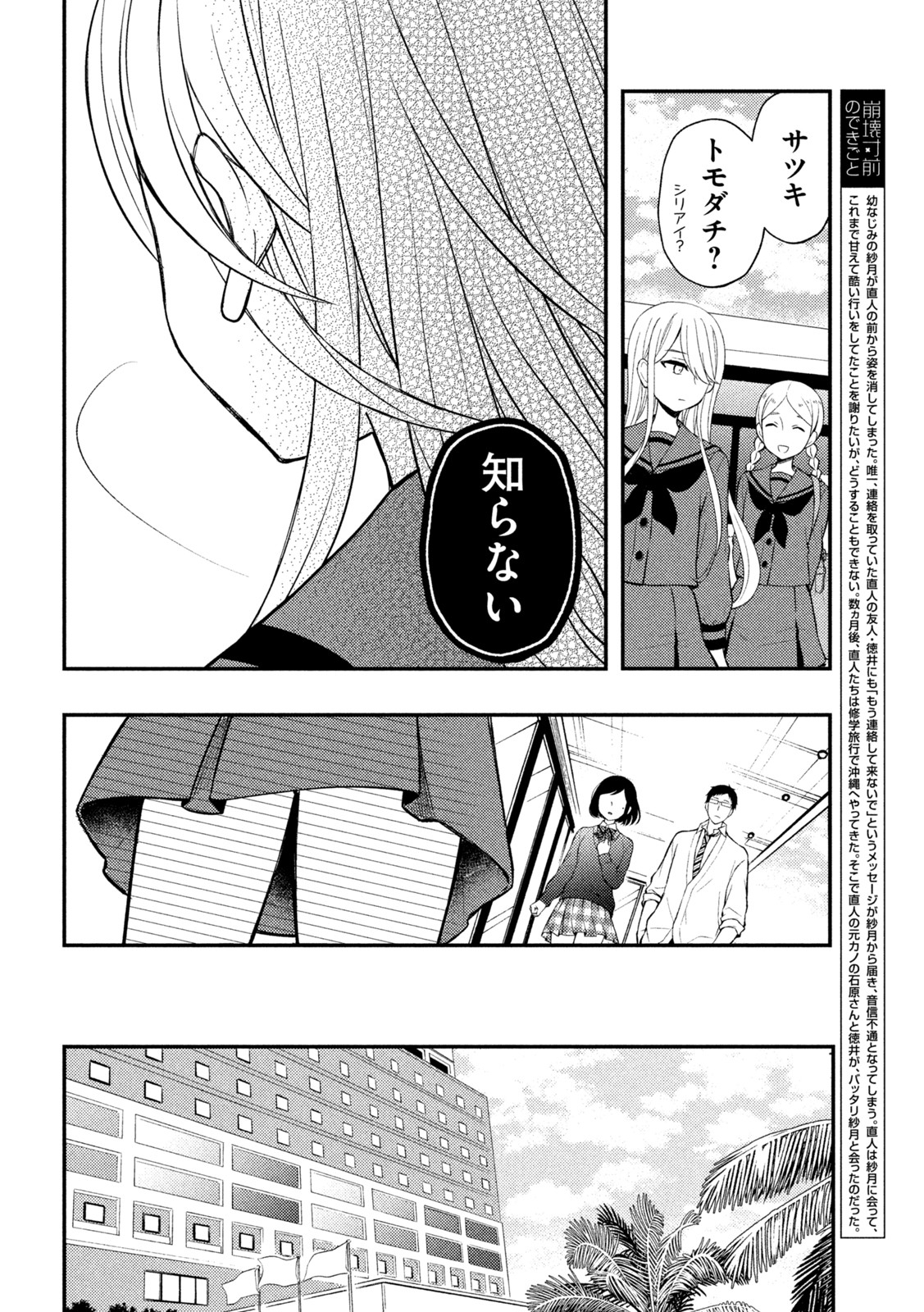 Watari-kun no xx ga Houkai Sunzen - Chapter 69 - Page 2