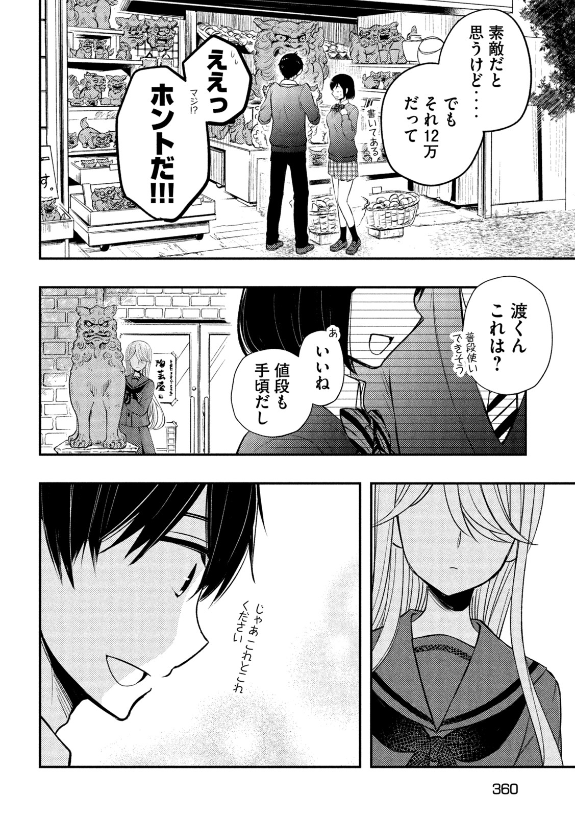 Watari-kun no xx ga Houkai Sunzen - Chapter 69 - Page 32