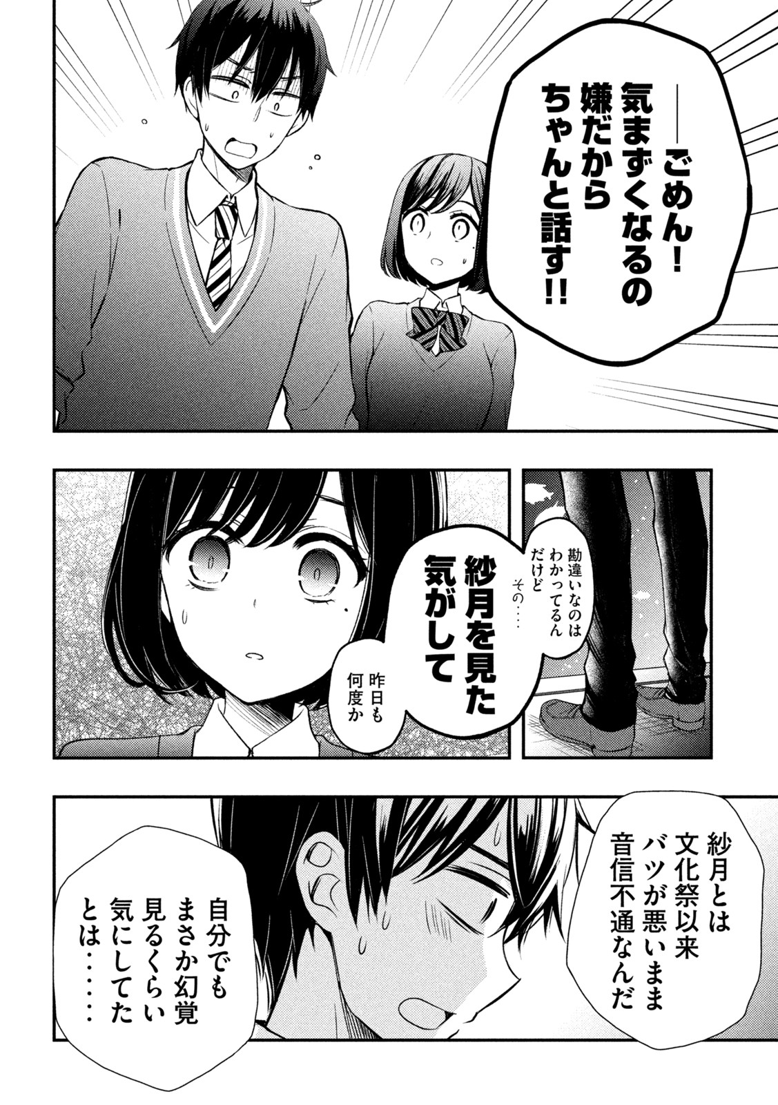 Watari-kun no xx ga Houkai Sunzen - Chapter 69 - Page 40