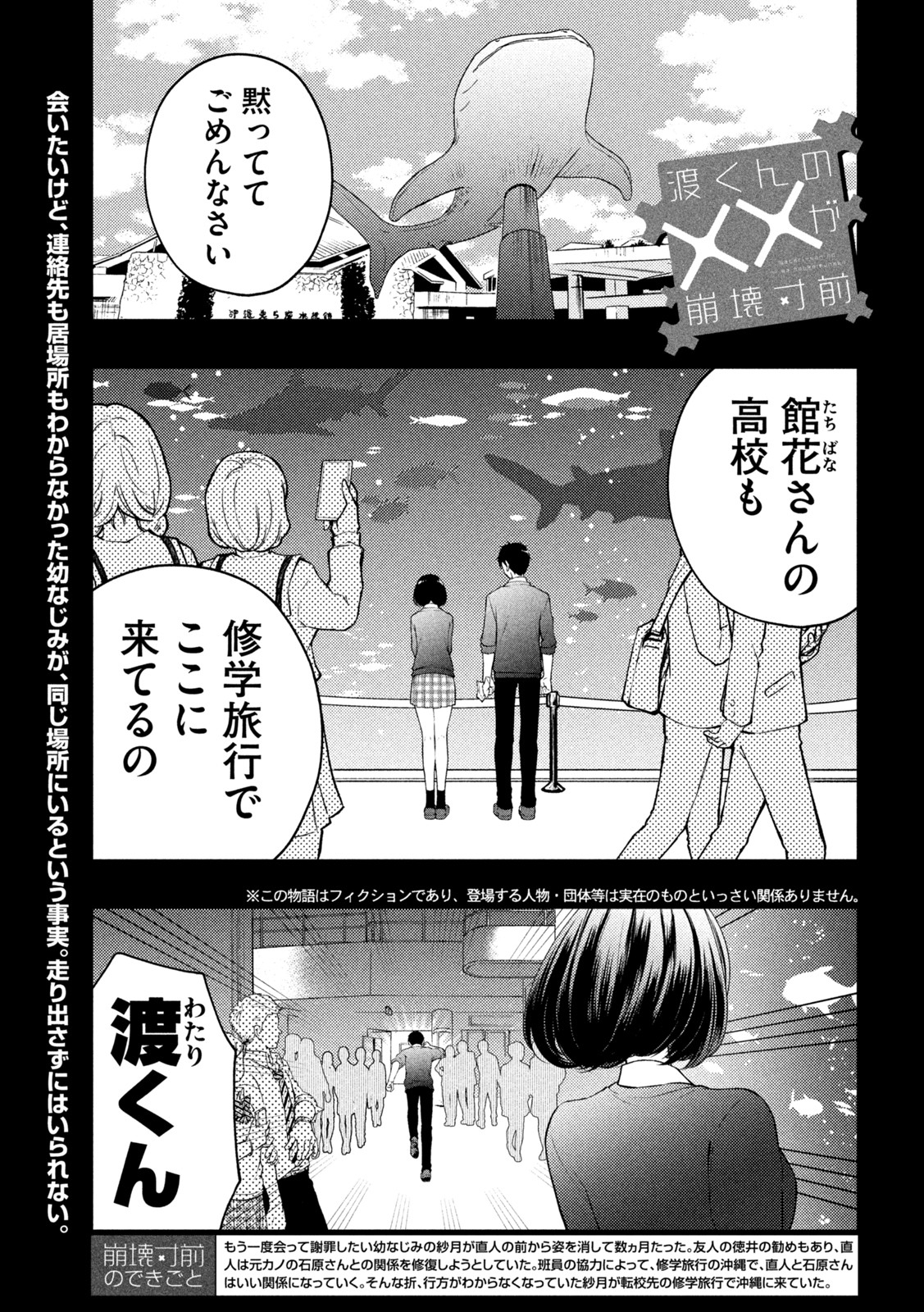 Watari-kun no xx ga Houkai Sunzen - Chapter 70 - Page 1