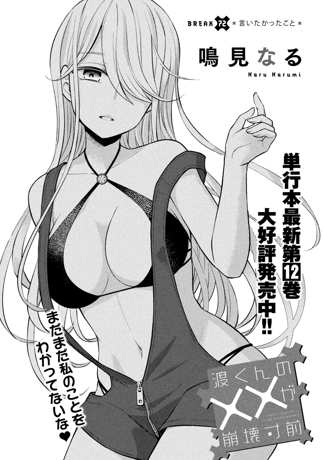 Watari-kun no xx ga Houkai Sunzen - Chapter 72 - Page 1