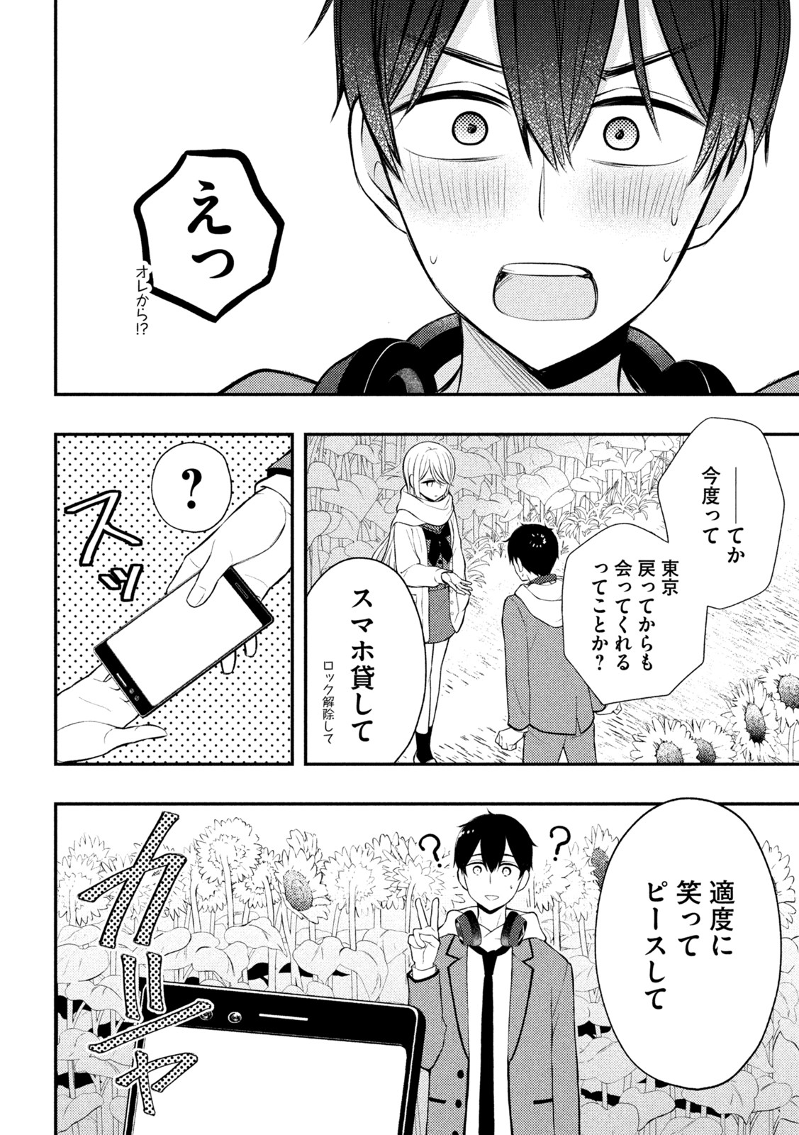 Watari-kun no xx ga Houkai Sunzen - Chapter 72 - Page 28