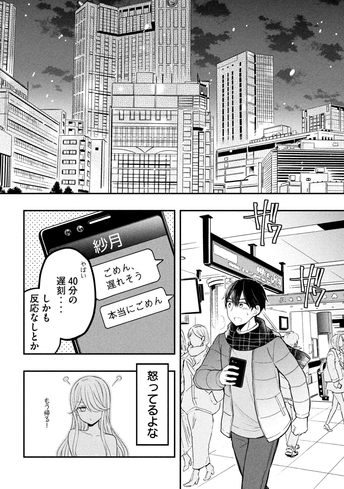 Watari-kun no xx ga Houkai Sunzen - Chapter 74 - Page 38