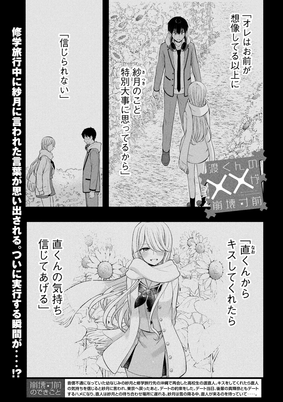 Watari-kun no xx ga Houkai Sunzen - Chapter 75 - Page 1