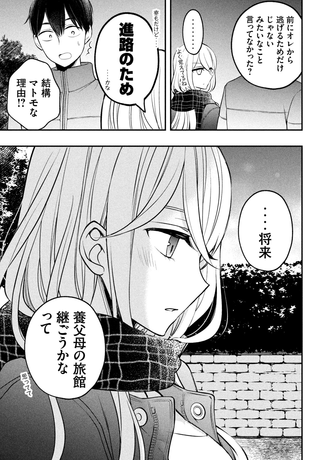 Watari-kun no xx ga Houkai Sunzen - Chapter 75 - Page 19