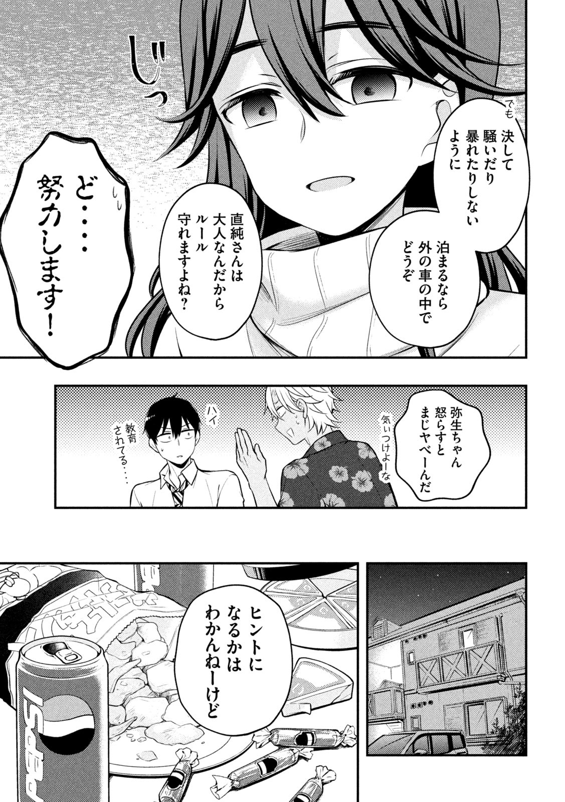 Watari-kun no xx ga Houkai Sunzen - Chapter 78 - Page 11