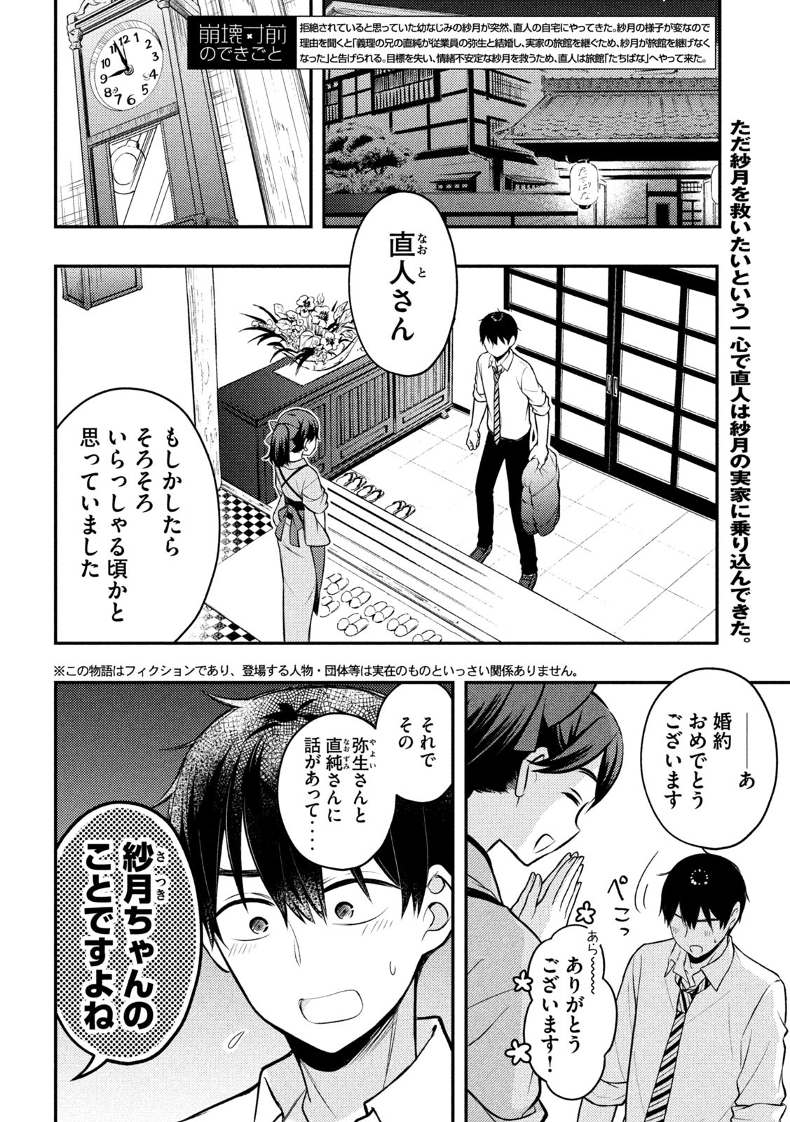 Watari-kun no xx ga Houkai Sunzen - Chapter 78 - Page 2