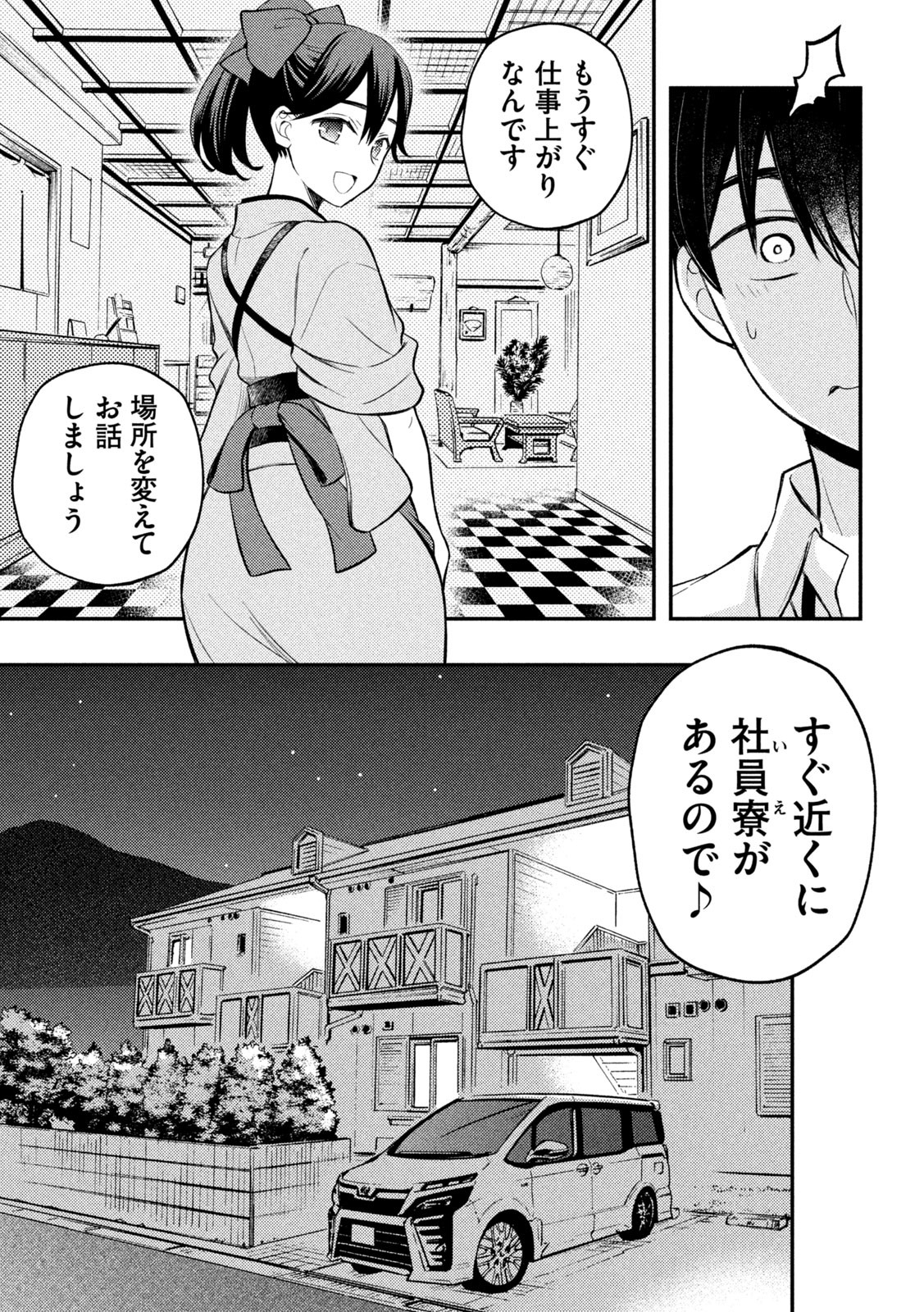 Watari-kun no xx ga Houkai Sunzen - Chapter 78 - Page 3