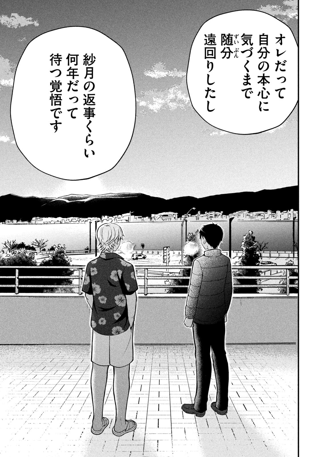 Watari-kun no xx ga Houkai Sunzen - Chapter 78 - Page 35