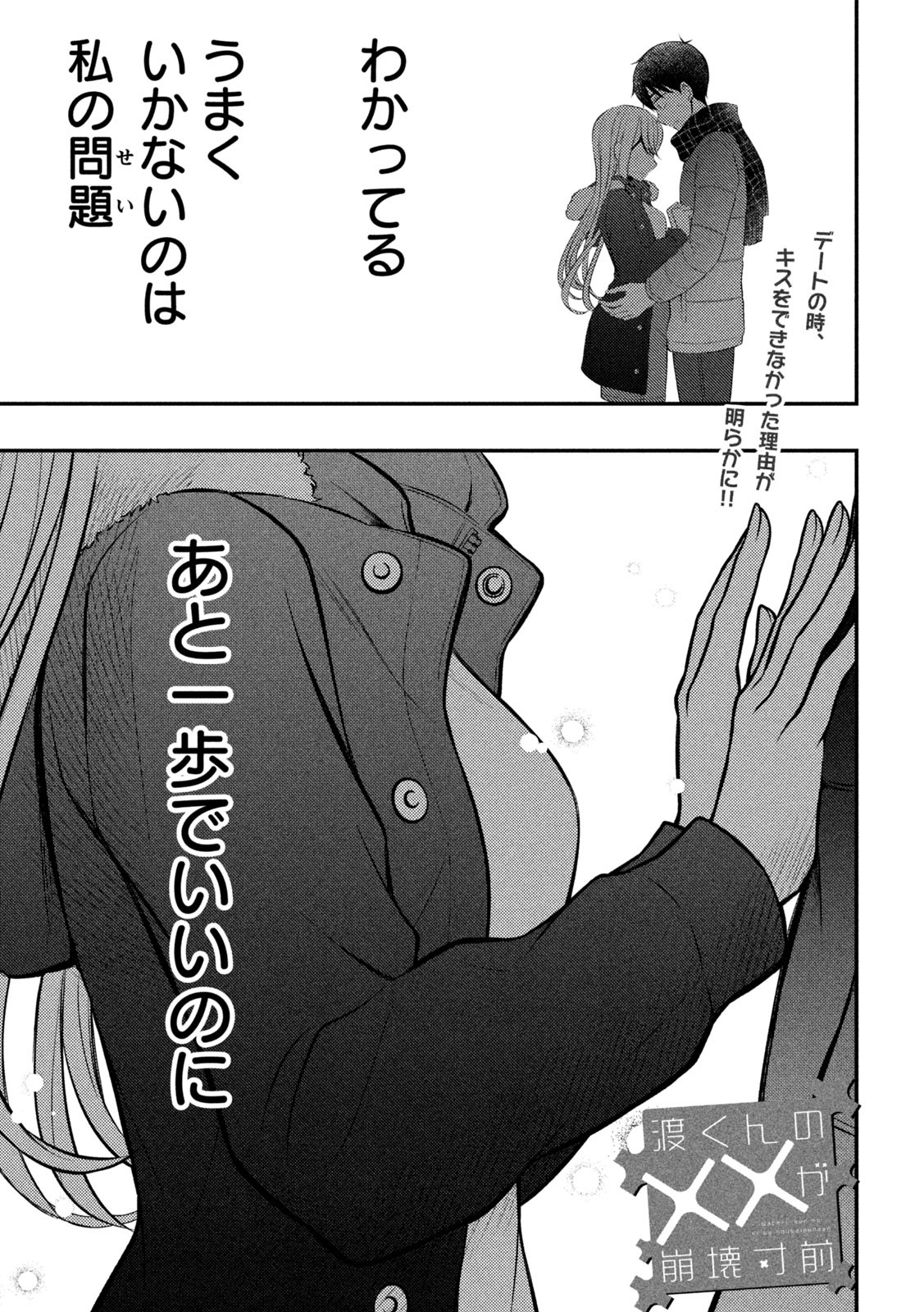 Watari-kun no xx ga Houkai Sunzen - Chapter 79 - Page 1