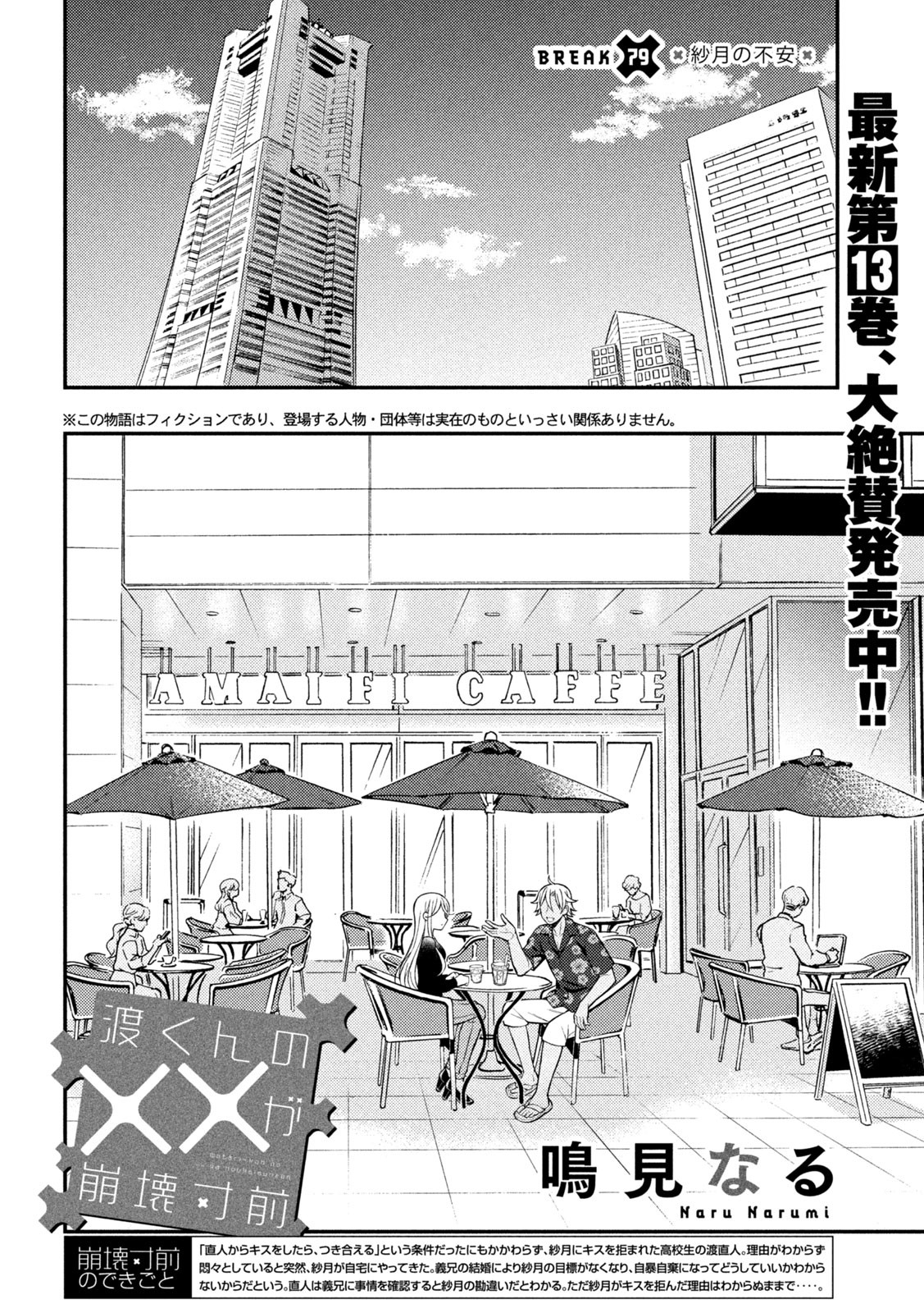 Watari-kun no xx ga Houkai Sunzen - Chapter 79 - Page 2
