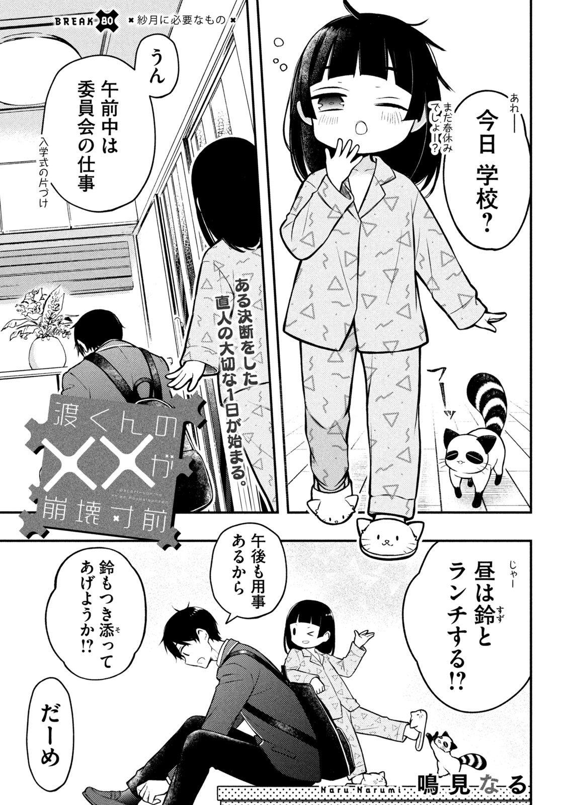 Watari-kun no xx ga Houkai Sunzen - Chapter 80 - Page 1