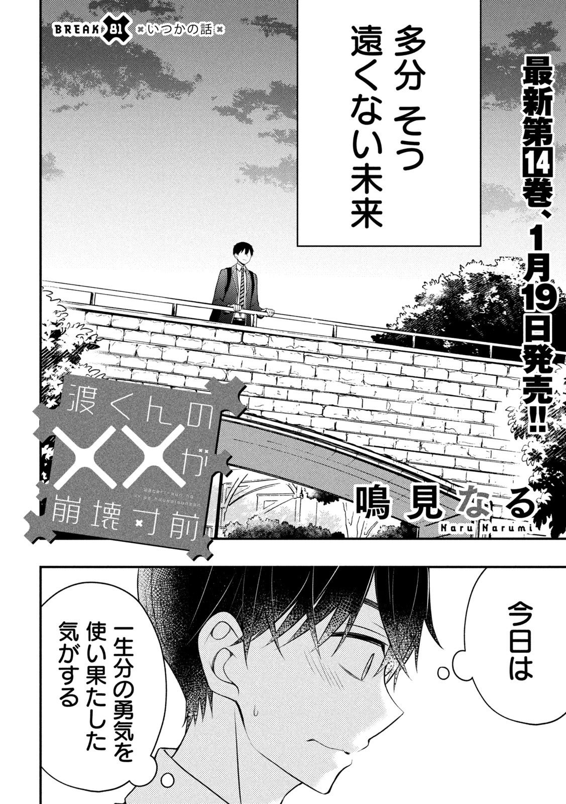 Watari-kun no xx ga Houkai Sunzen - Chapter 81 - Page 2