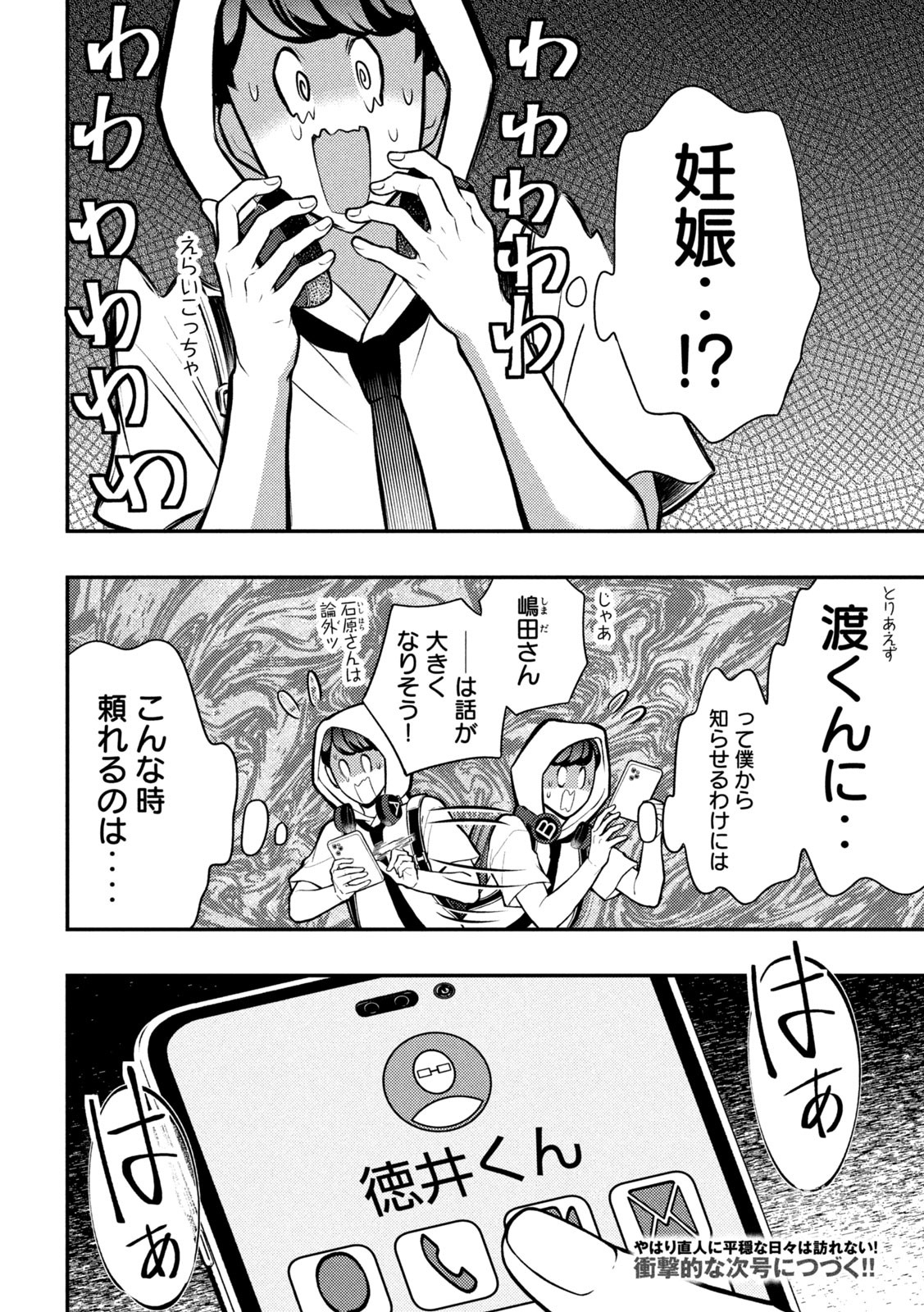 Watari-kun no xx ga Houkai Sunzen - Chapter 82 - Page 38