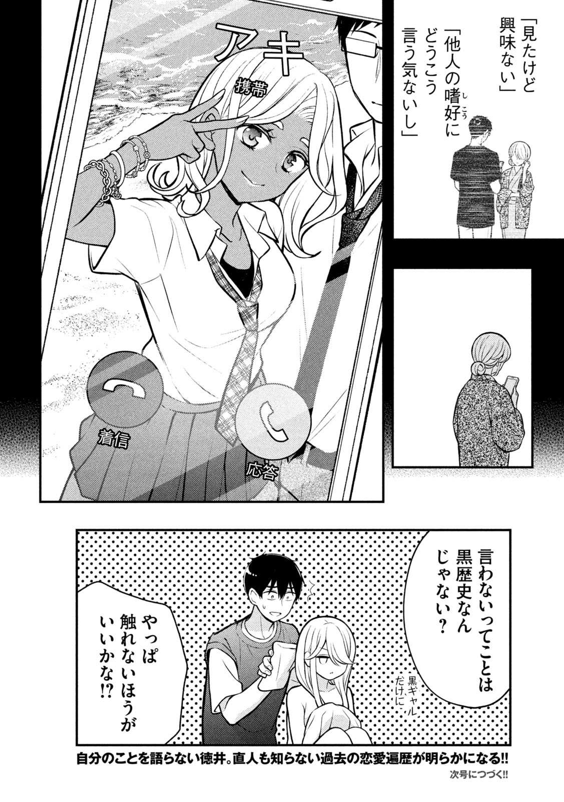 Watari-kun no xx ga Houkai Sunzen - Chapter 83 - Page 32