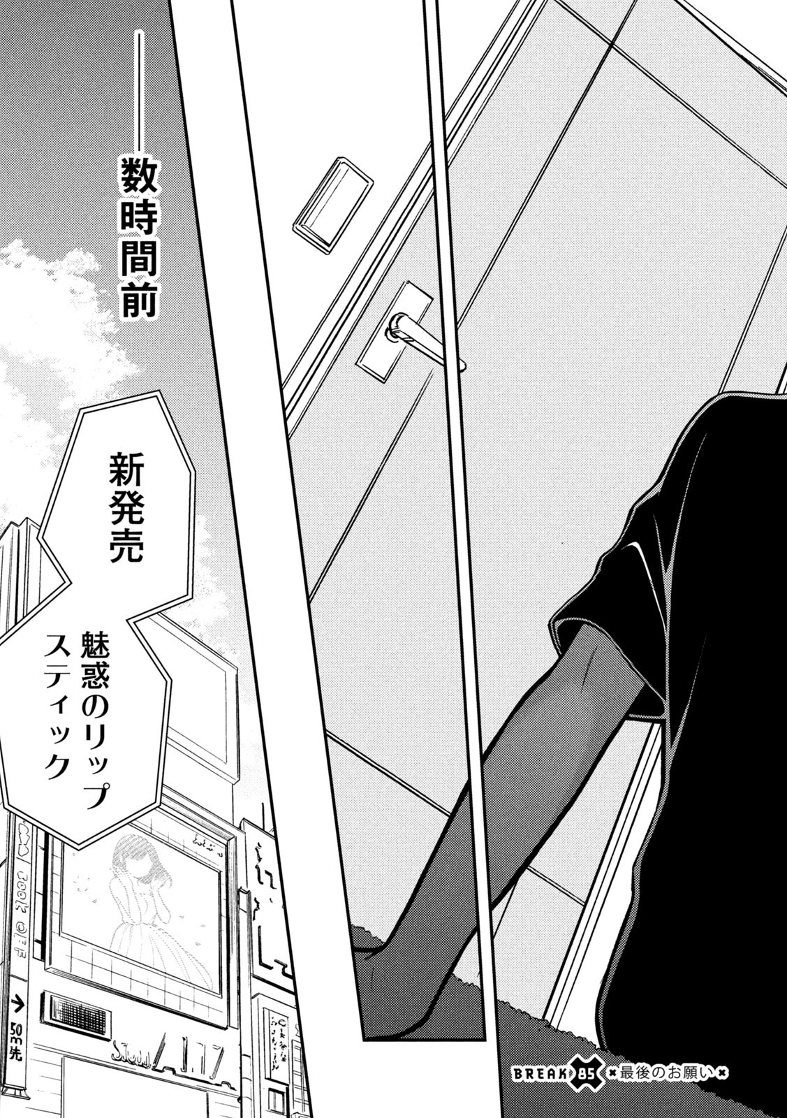 Watari-kun no xx ga Houkai Sunzen - Chapter 85 - Page 3