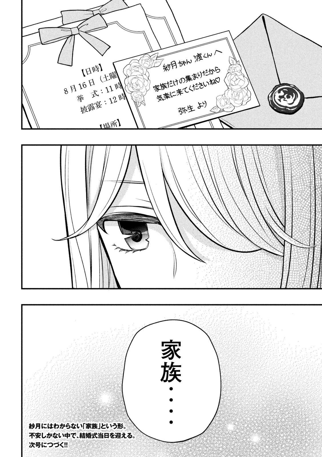 Watari-kun no xx ga Houkai Sunzen - Chapter 86 - Page 22