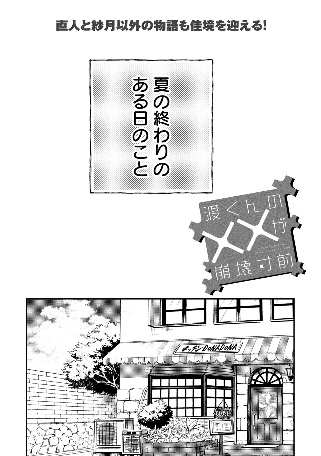 Watari-kun no xx ga Houkai Sunzen - Chapter 89 - Page 1
