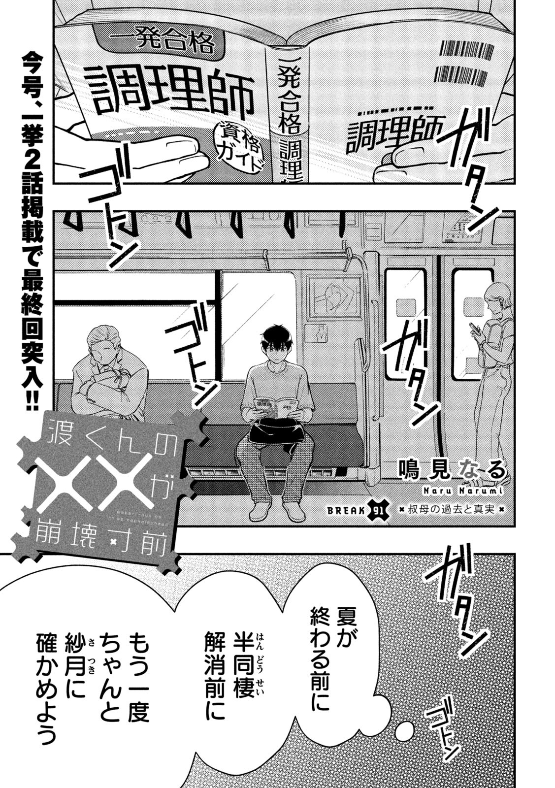Watari-kun no xx ga Houkai Sunzen - Chapter 91 - Page 1