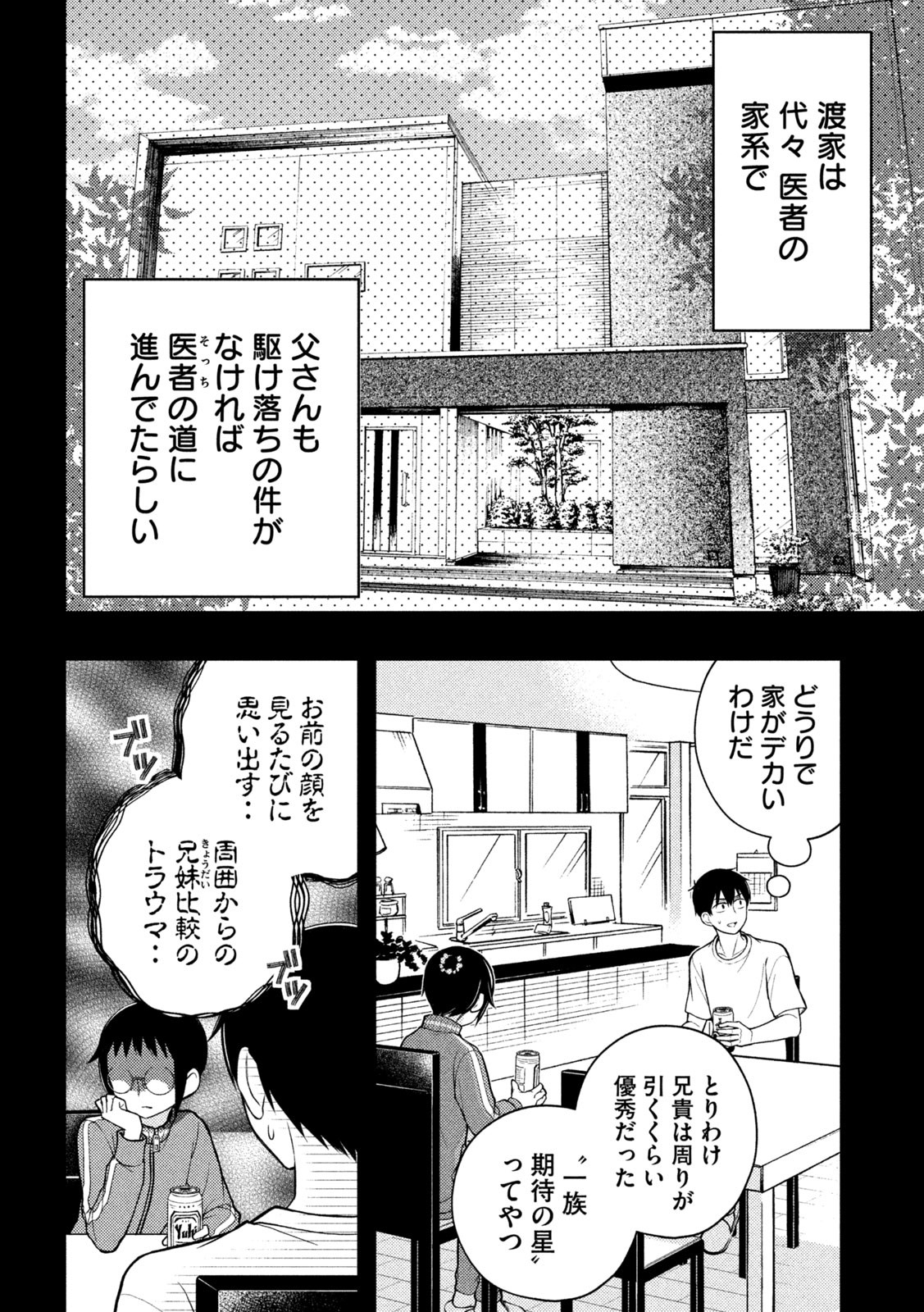 Watari-kun no xx ga Houkai Sunzen - Chapter 91 - Page 4