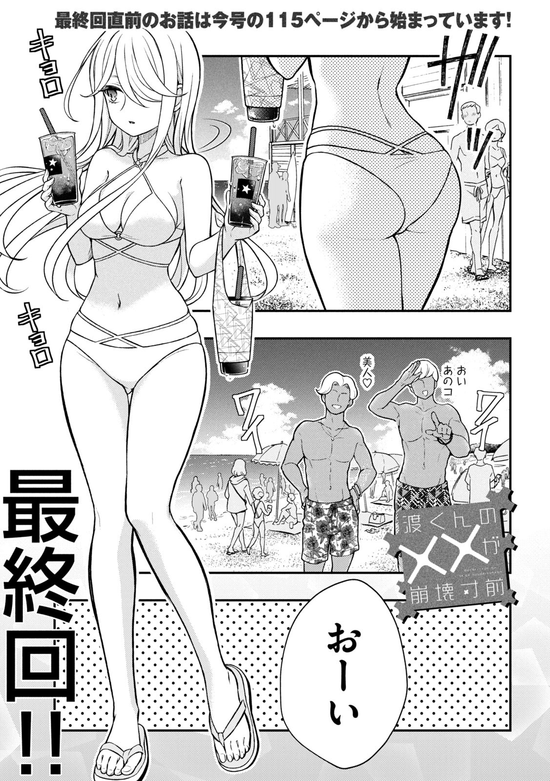 Watari-kun no xx ga Houkai Sunzen - Chapter 92 - Page 1