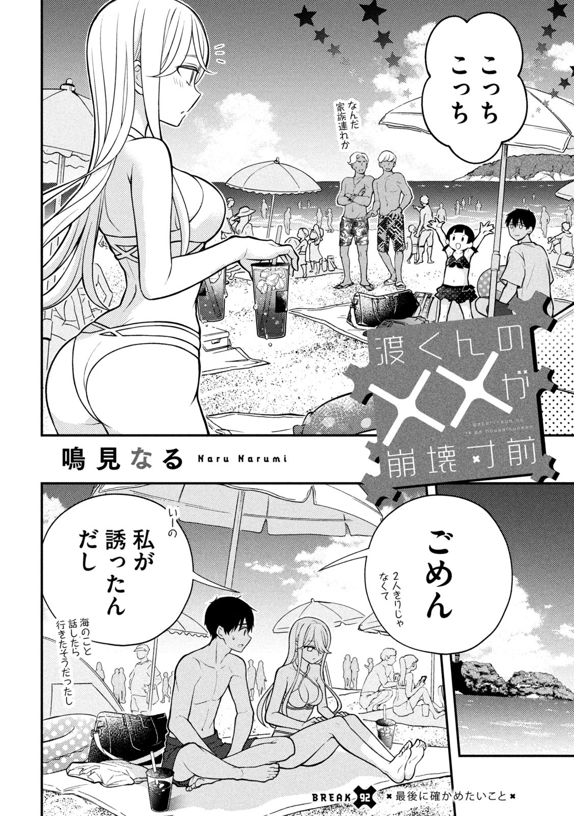 Watari-kun no xx ga Houkai Sunzen - Chapter 92 - Page 2