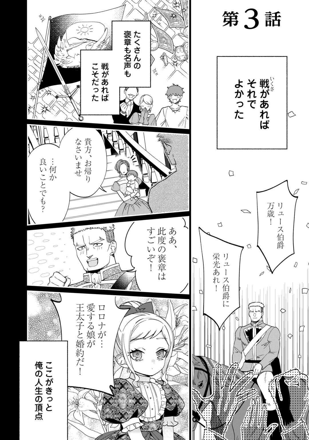 Watashi ga Shinde Manzoku desu ka? - Chapter 3 - Page 1