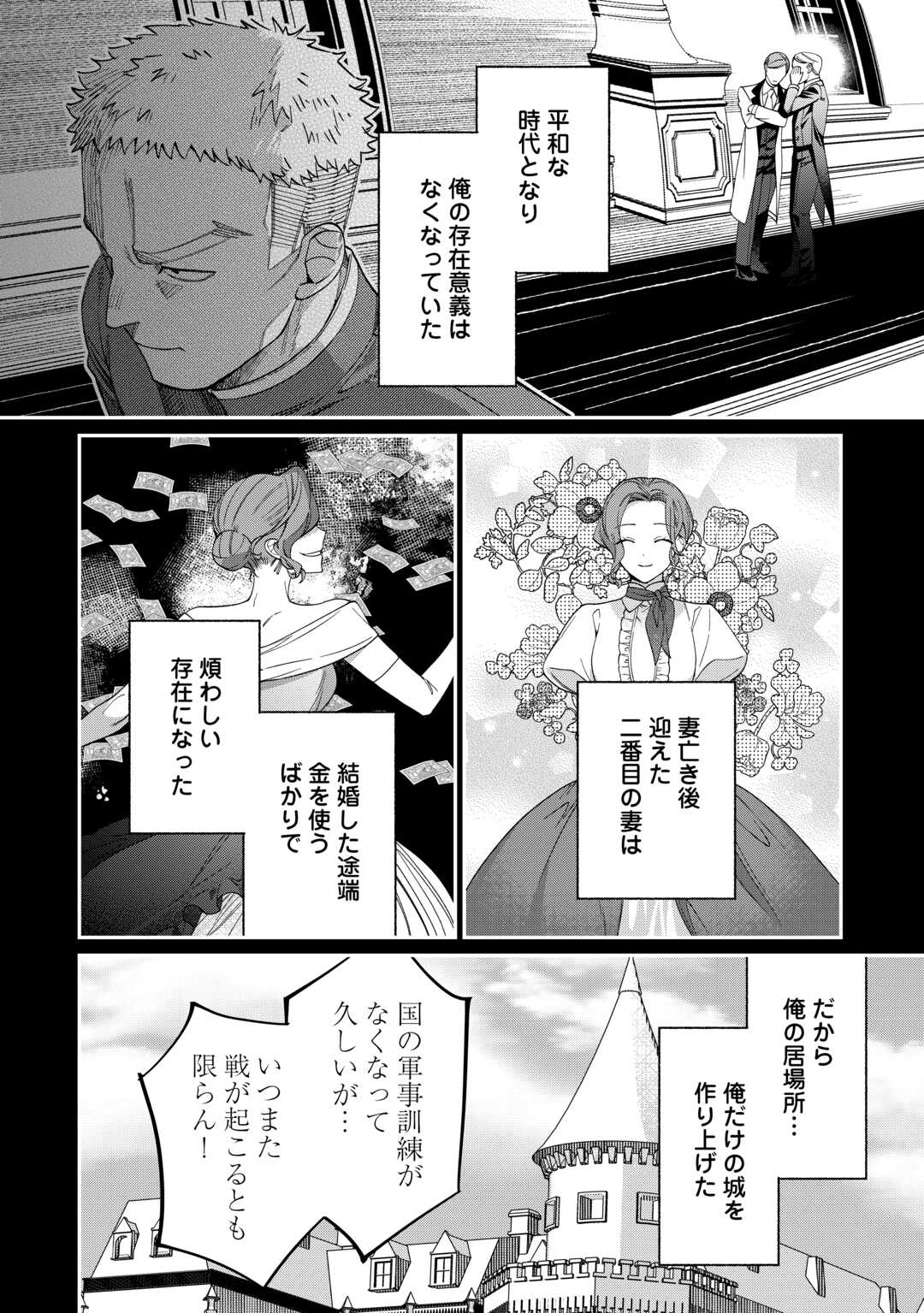 Watashi ga Shinde Manzoku desu ka? - Chapter 3 - Page 2