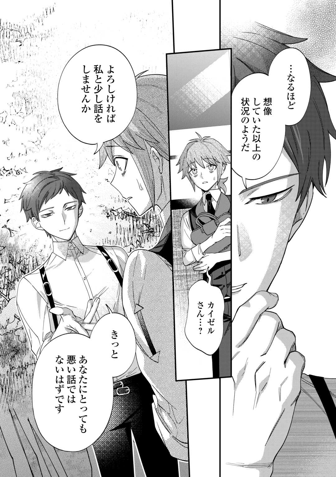 Watashi ga Shinde Manzoku desu ka? - Chapter 3 - Page 20