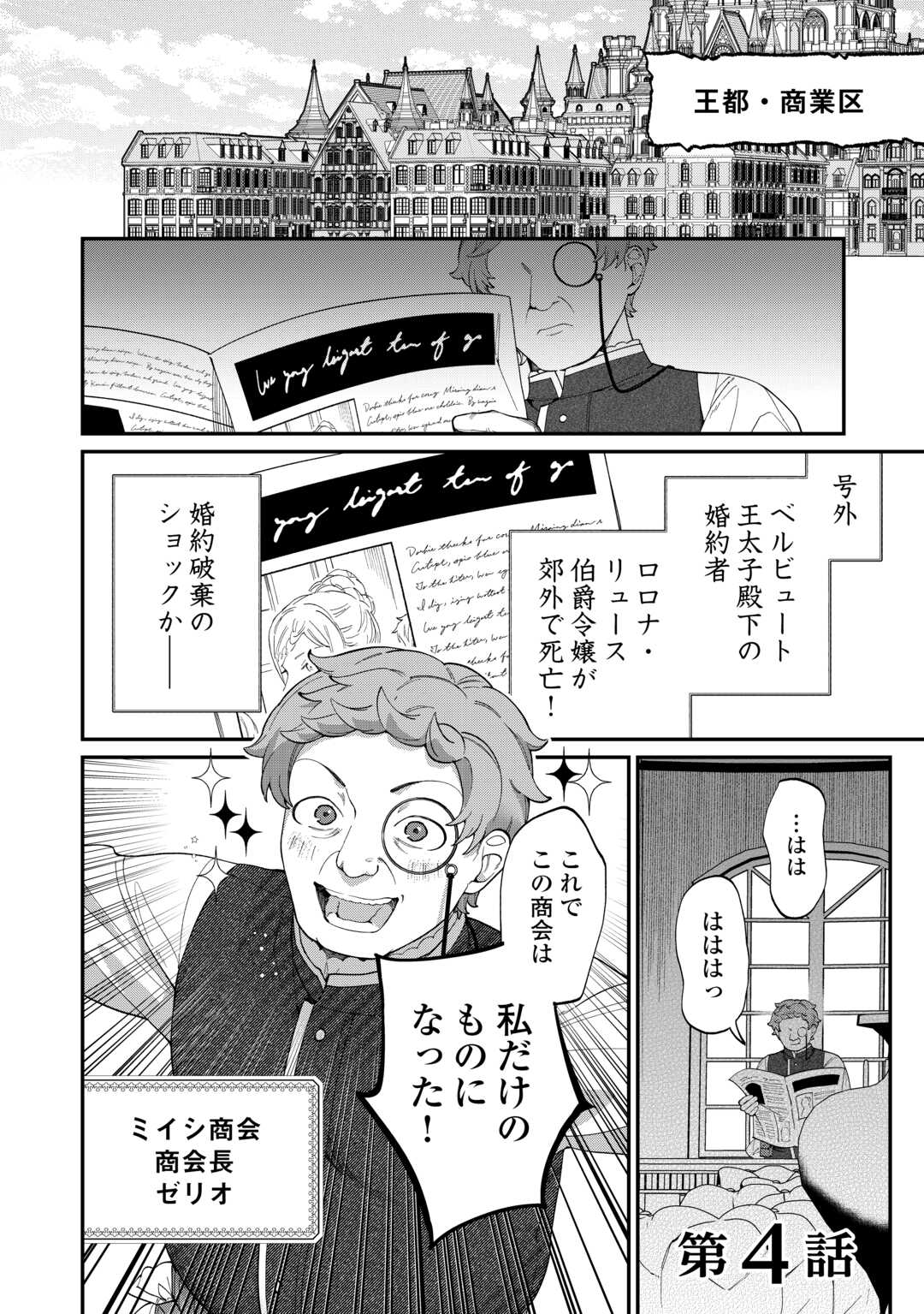 Watashi ga Shinde Manzoku desu ka? - Chapter 4 - Page 1