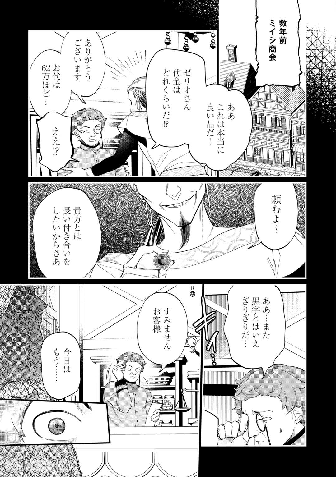 Watashi ga Shinde Manzoku desu ka? - Chapter 4 - Page 2